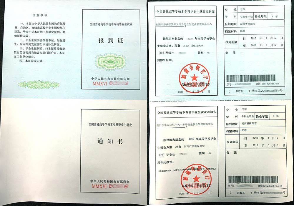 湖南省就业报到证的作用及办理流程